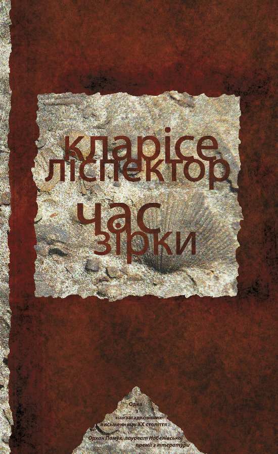 Час зірки