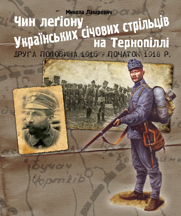 Чин легіону Українських січових стрільців на Тернопіллі...