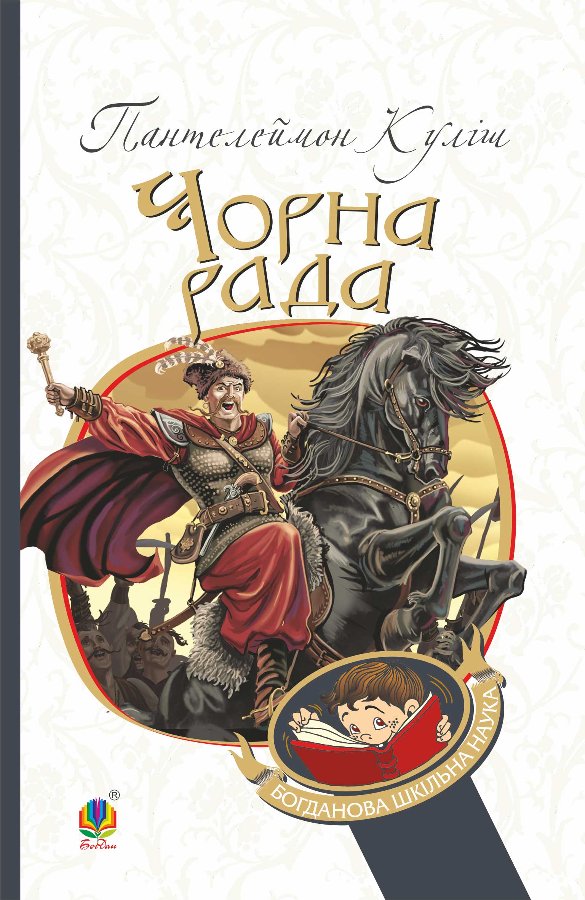 Чорна рада