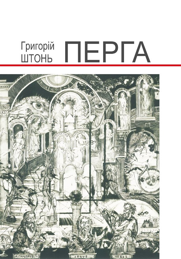 Перга.
