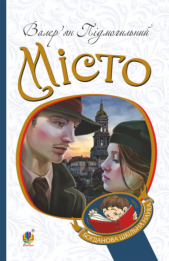 Місто