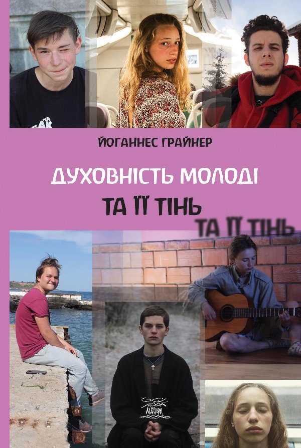 Духовність молоді та ії тінь