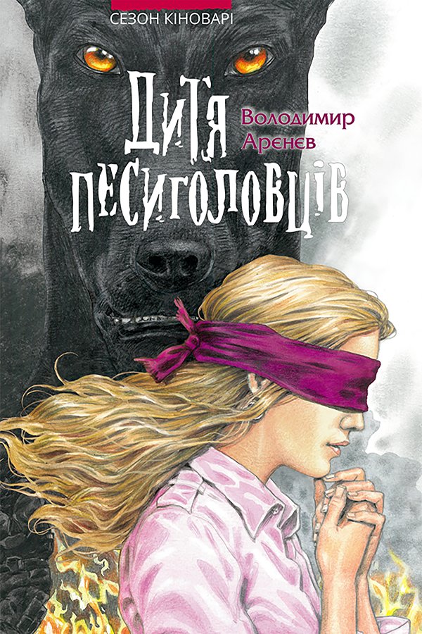 Сезон кіноварі