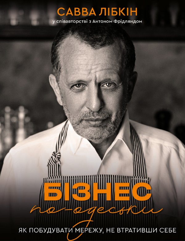 Бізнес по-одеськи
