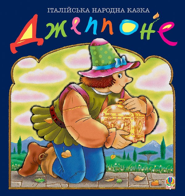 Джеппоне