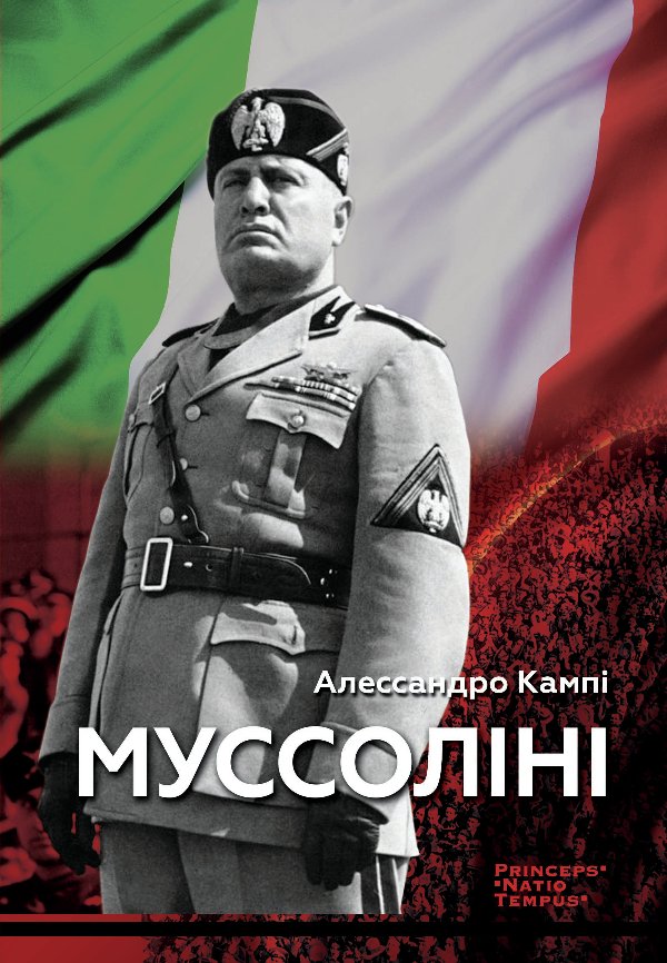 Колекція біографій лідерів-ідеологів «PRINCEPS-NATIO-TEMPUS»