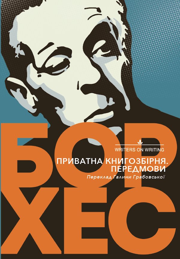 Приватна книгозбірня. Передмови