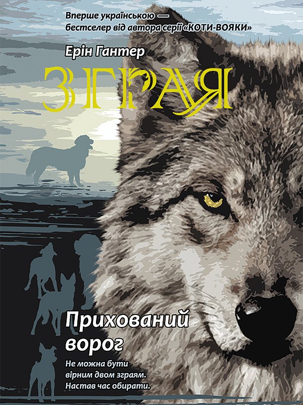 Зграя