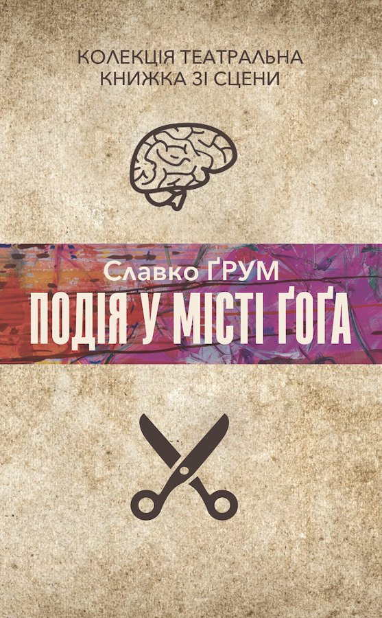 Колекція. Театральна