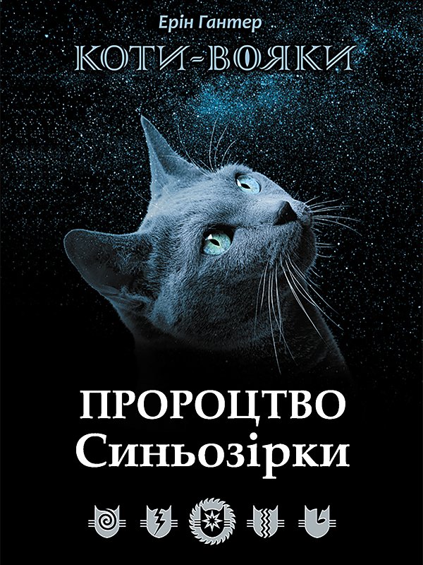 Коти-вояки