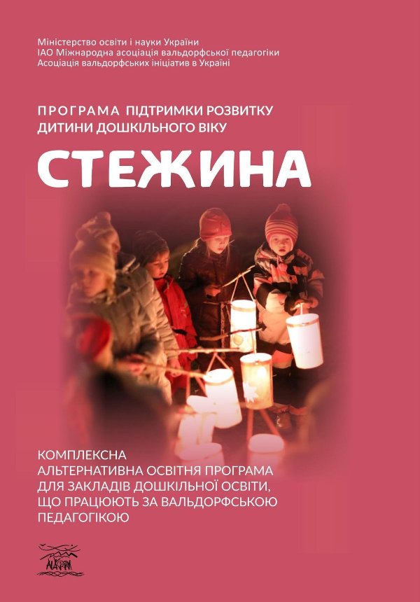 Програма підтримки розвитку дитини дошкільного віку...