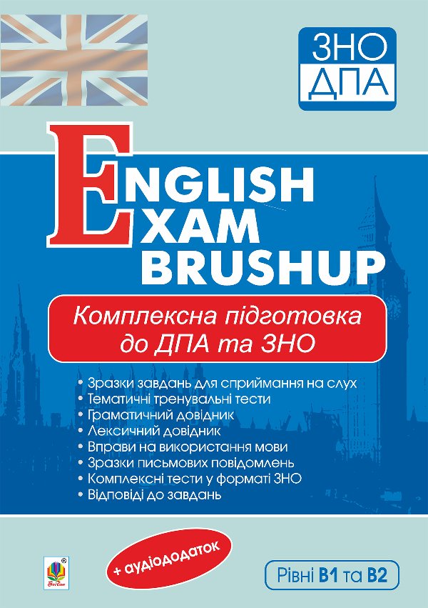 Комплексне видання для підготовки до ДПА та ЗНО. Рівні...