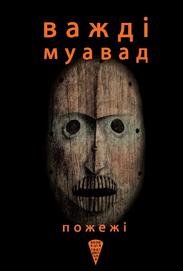 Колекція. Театральна