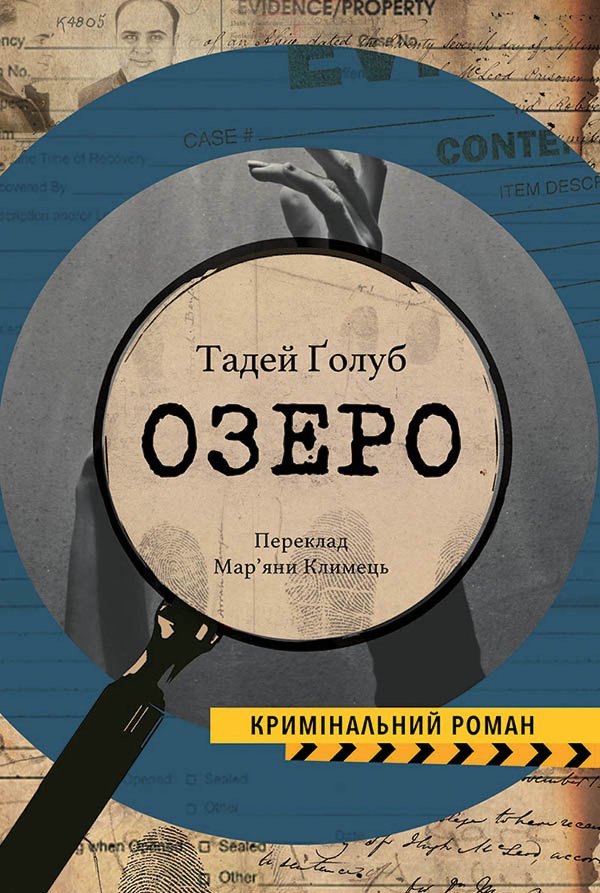 Колекція Кримінальний Роман