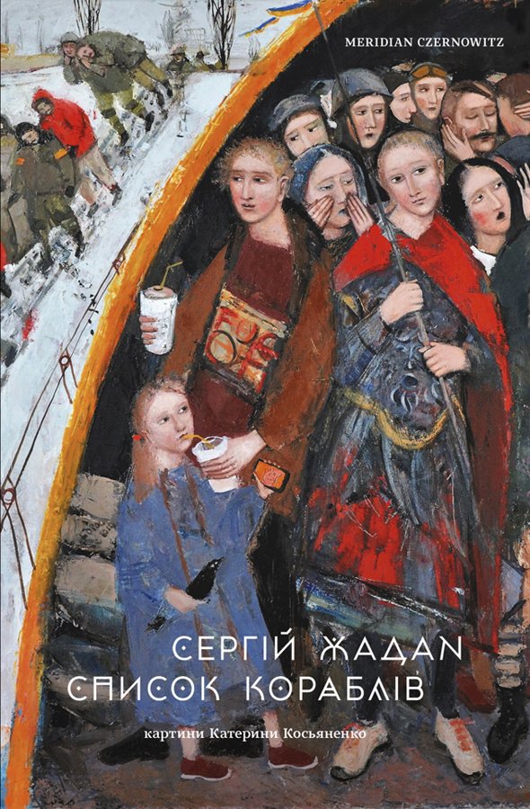 Список кораблів