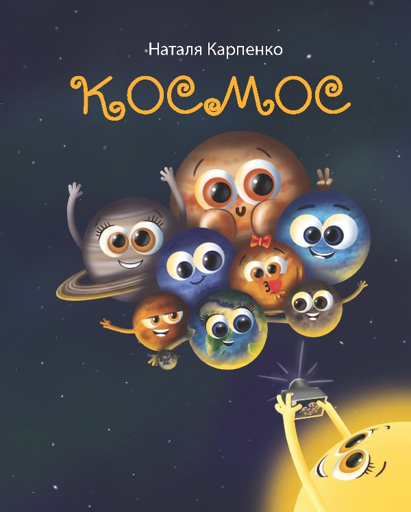 Космос