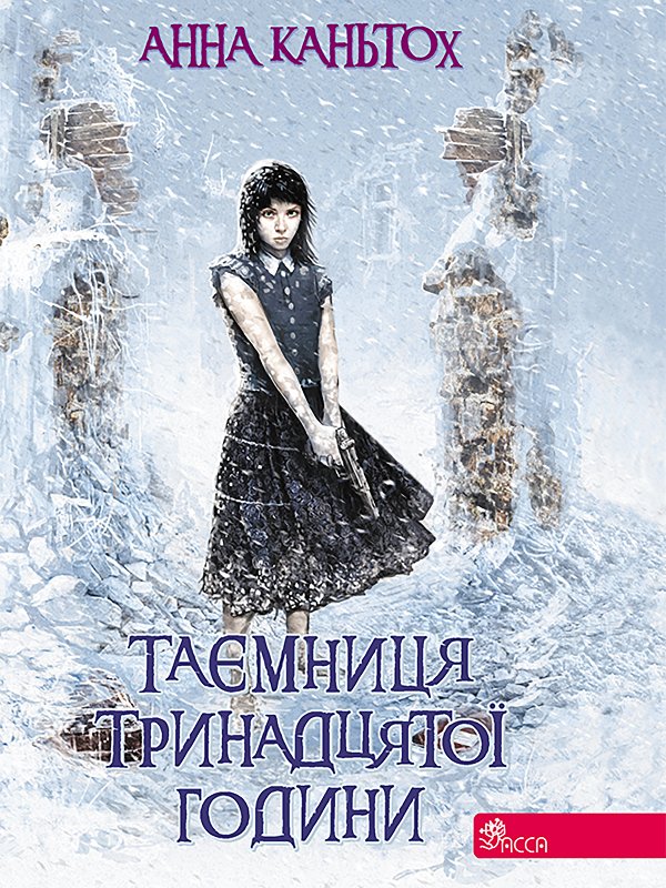 Час фентезі