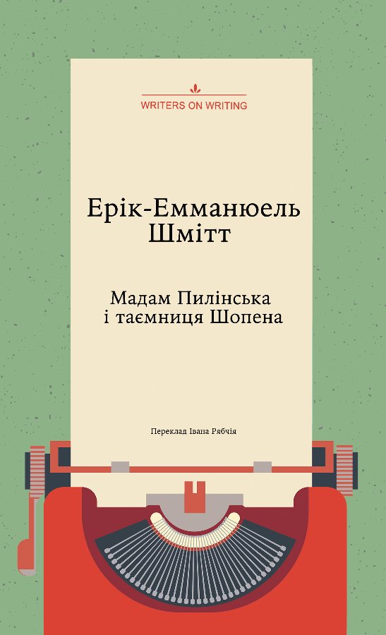 Колекція. Театральна