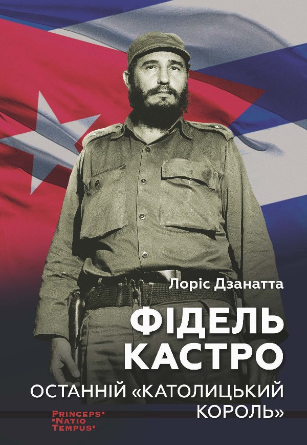 Колекція біографій лідерів-ідеологів «PRINCEPS-NATIO-TEMPUS»