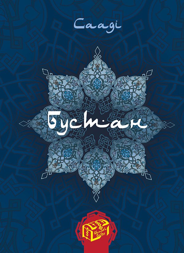 Бустан