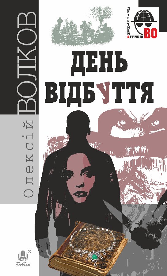 День Відбуття
