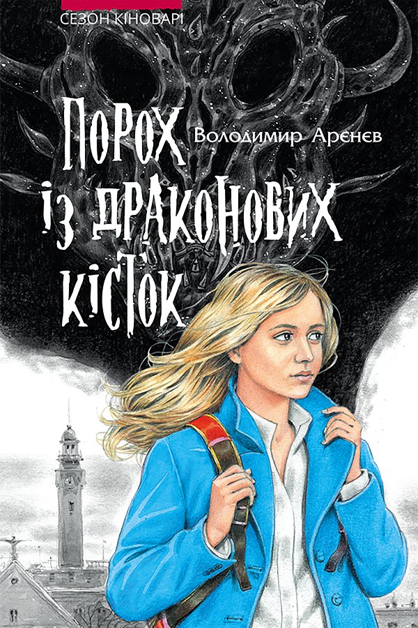 Сезон кіноварі