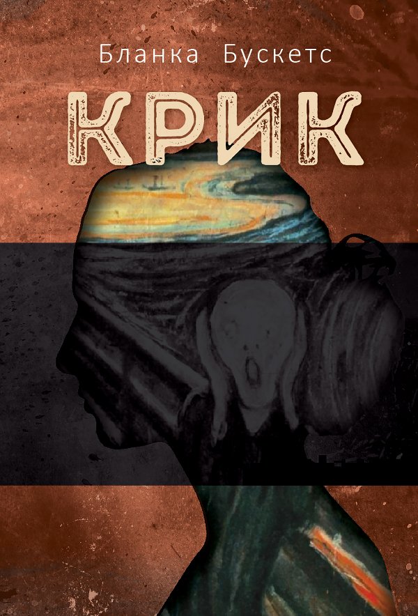 Крик