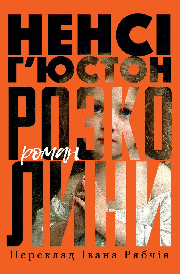 Розколини