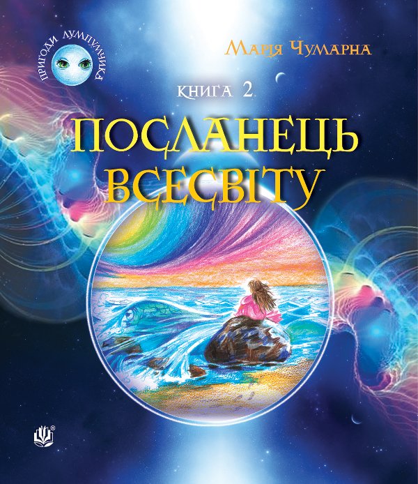 Пригоди Лумпумчика