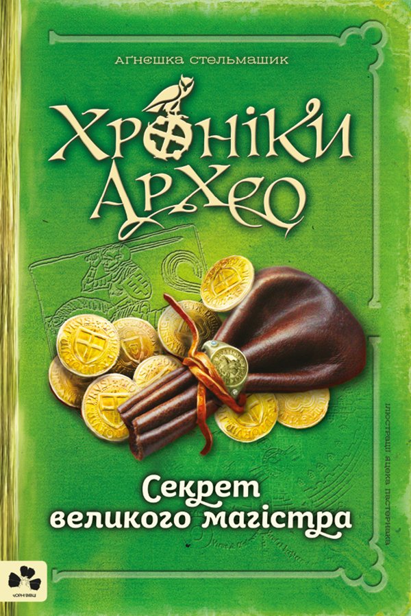 Хроніки Архео