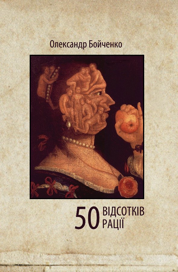 50 відсотків рації