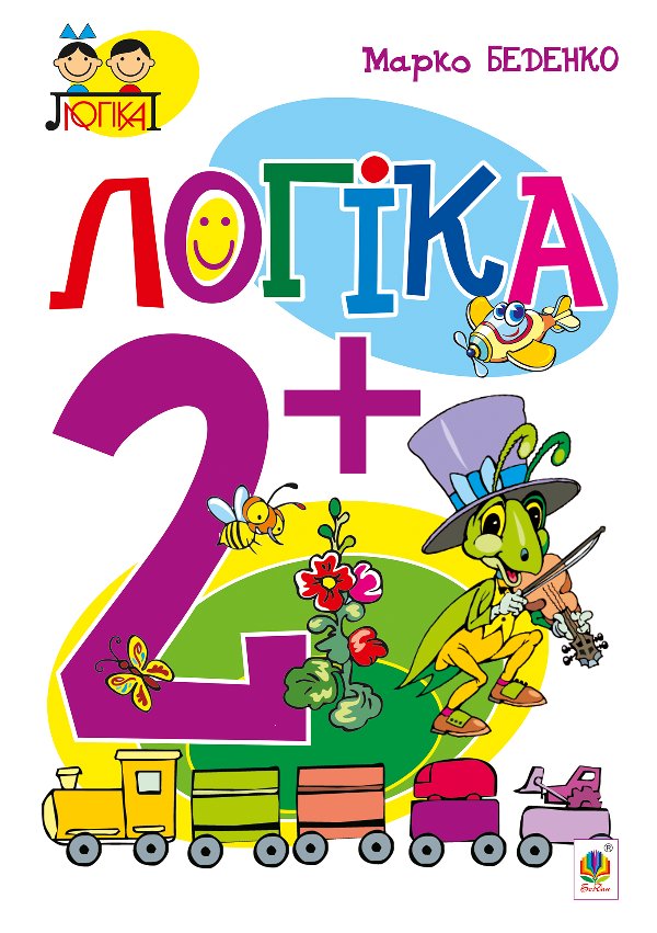 Логіка : 2+