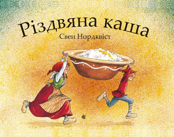 Різдвяна каша