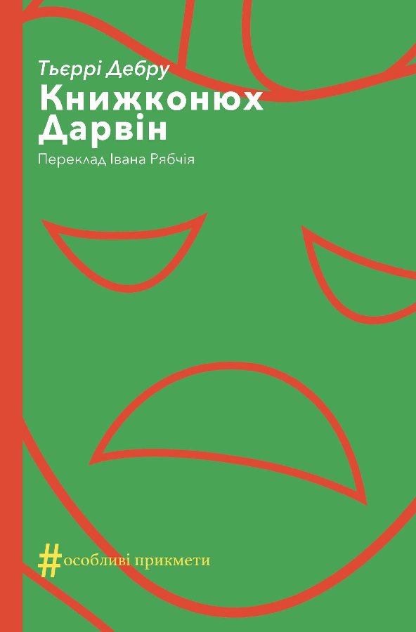 Колекція. #Особливі прикмети
