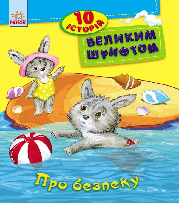 Про безпеку