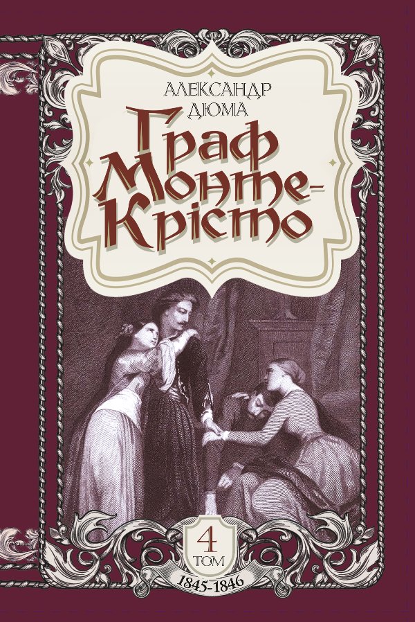 Граф Монте-Крісто
