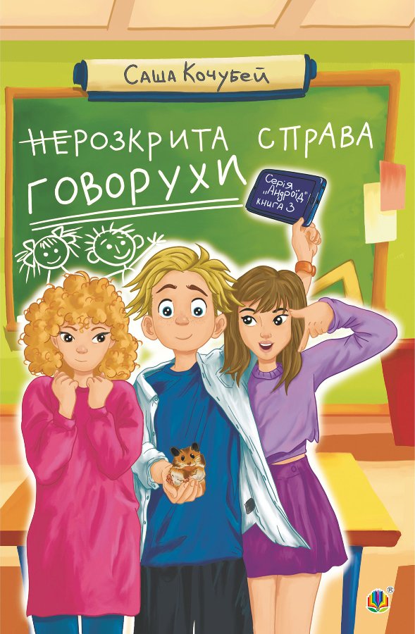 неРозкрита справа Говорухи