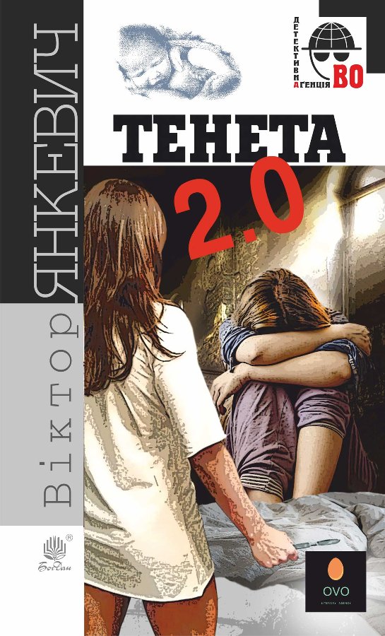 Тенета 2.0