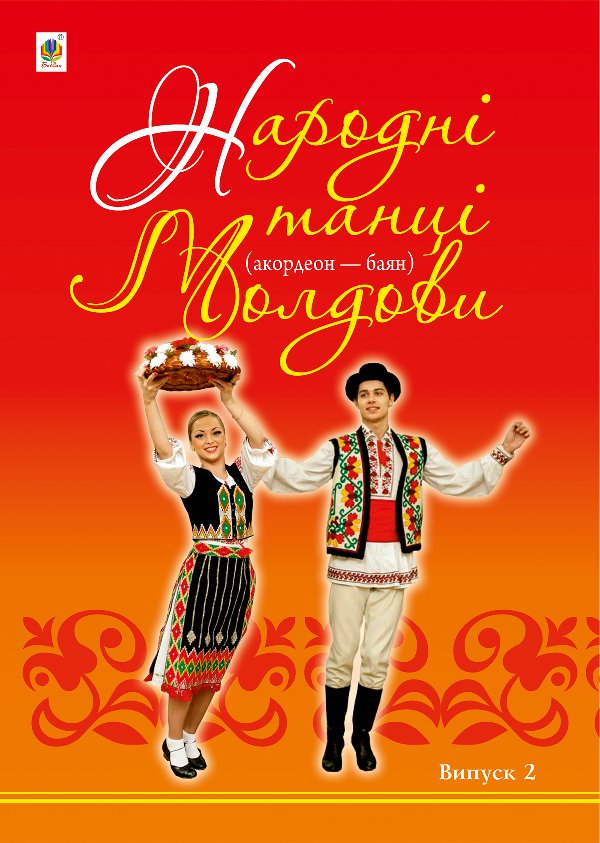 Народні танці Молдови