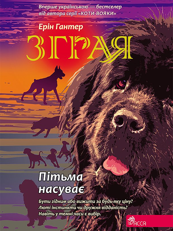 Зграя