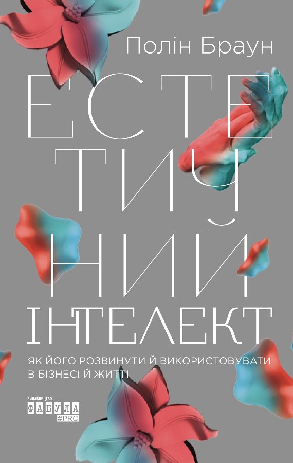 Естетичний інтелект