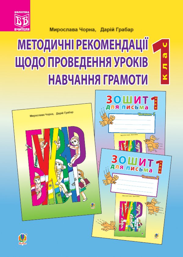 Методичні рекомендації до проведення уроків навчання...