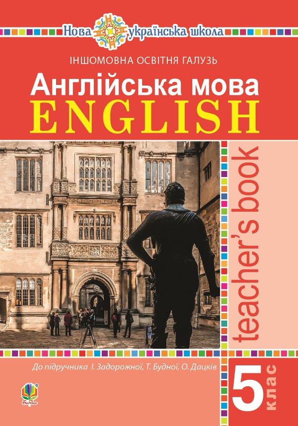 Англійська мова. Teacher’s Book. 5 клас. Посібник для...