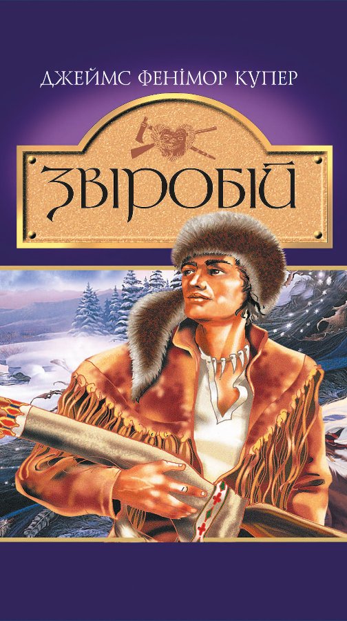 Звіробій