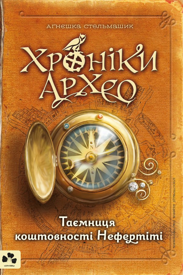 Хроніки Архео