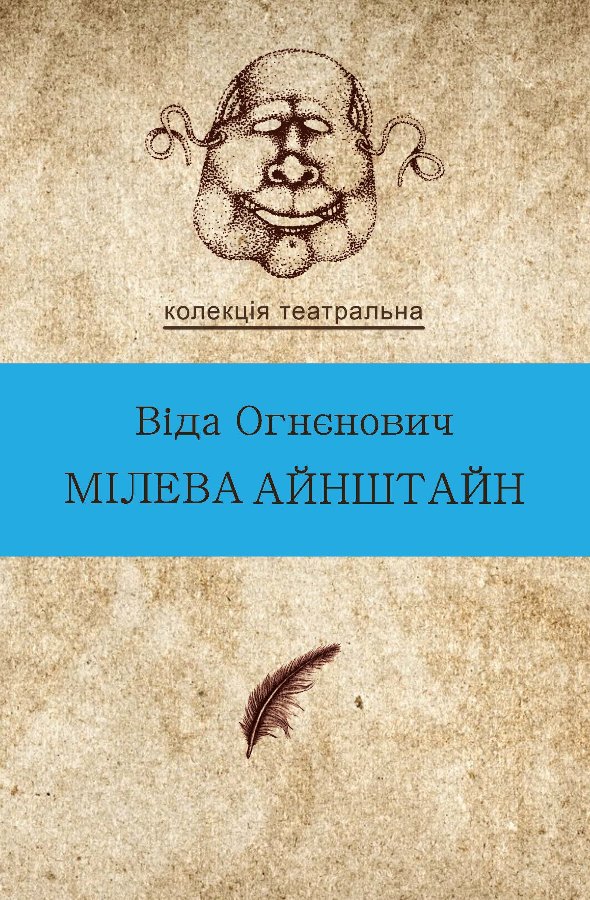 Колекція. Театральна