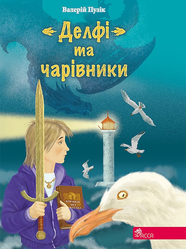 Час фентезі