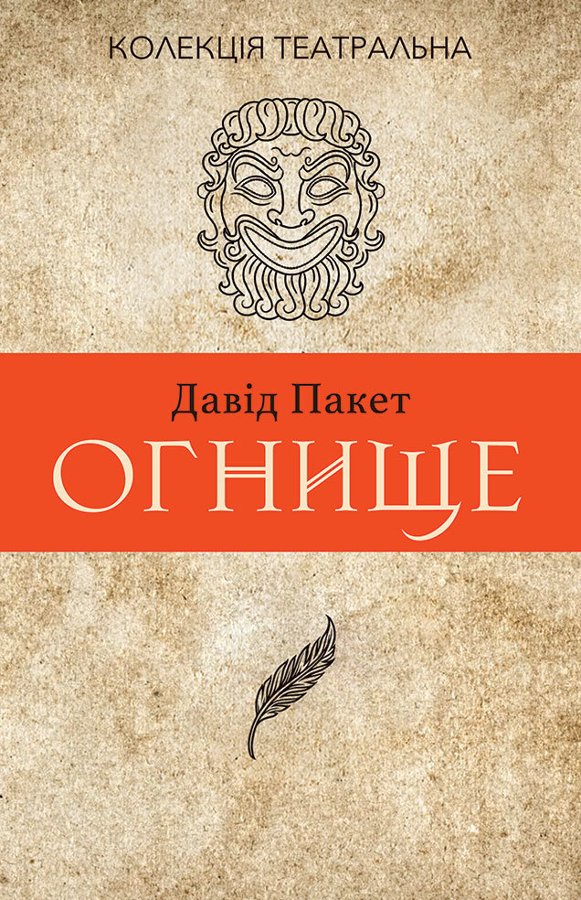 Колекція. Театральна