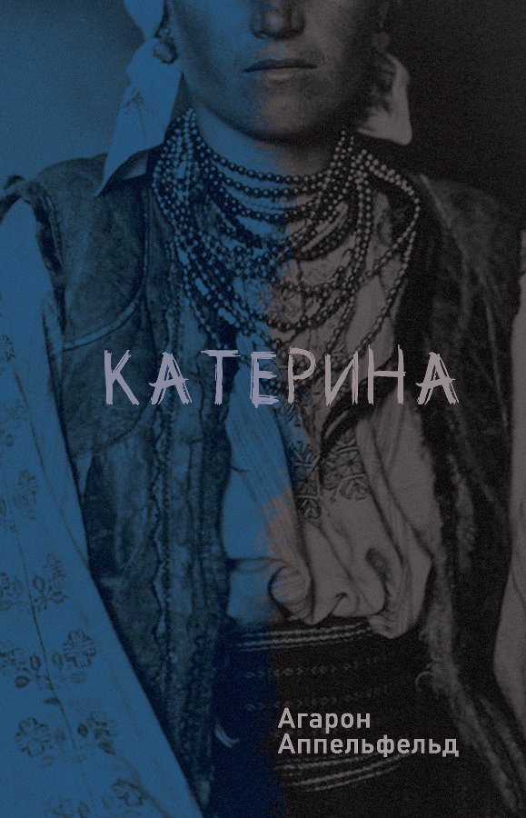 Катерина