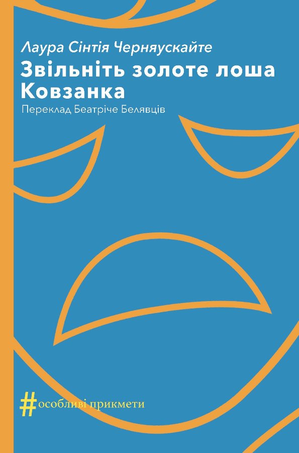 Колекція. #Особливі прикмети